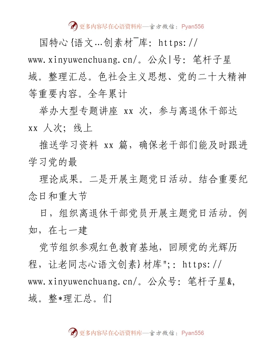 [工作总结] 市老干局 - 2024年工作总结与2025年工作计划.docx_第2页