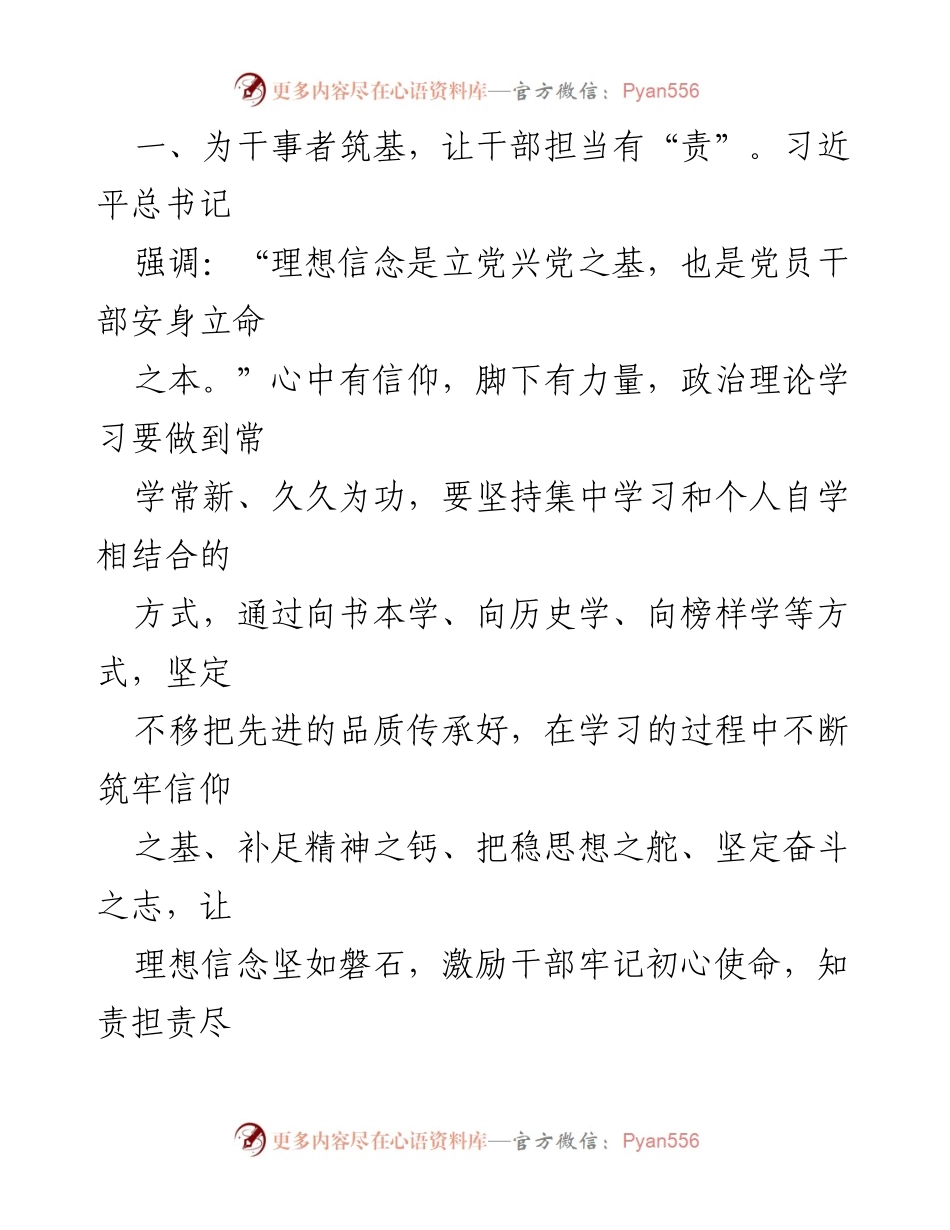 [工作总结] 干部队伍建设 - 着力“四有”措施，锻造过硬干部队伍.docx_第2页