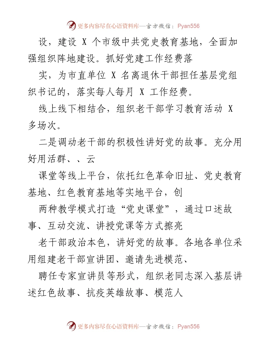 [工作总结] 市委老干部局 - 2023年老干部工作高质量发展总结报告.docx_第2页