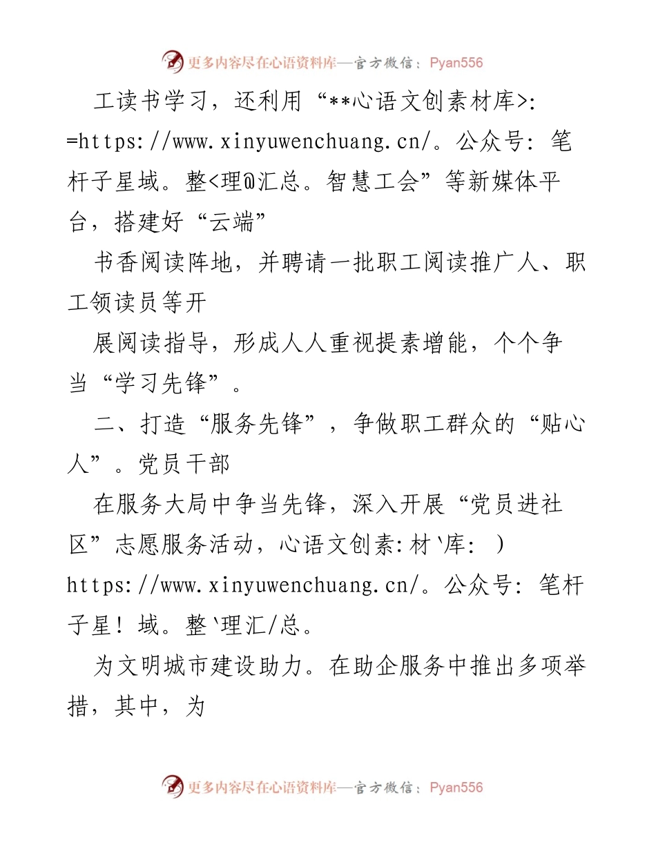 [工作总结] 工会党建 - “淮工先锋”党建特色品牌建设经验总结.docx_第2页