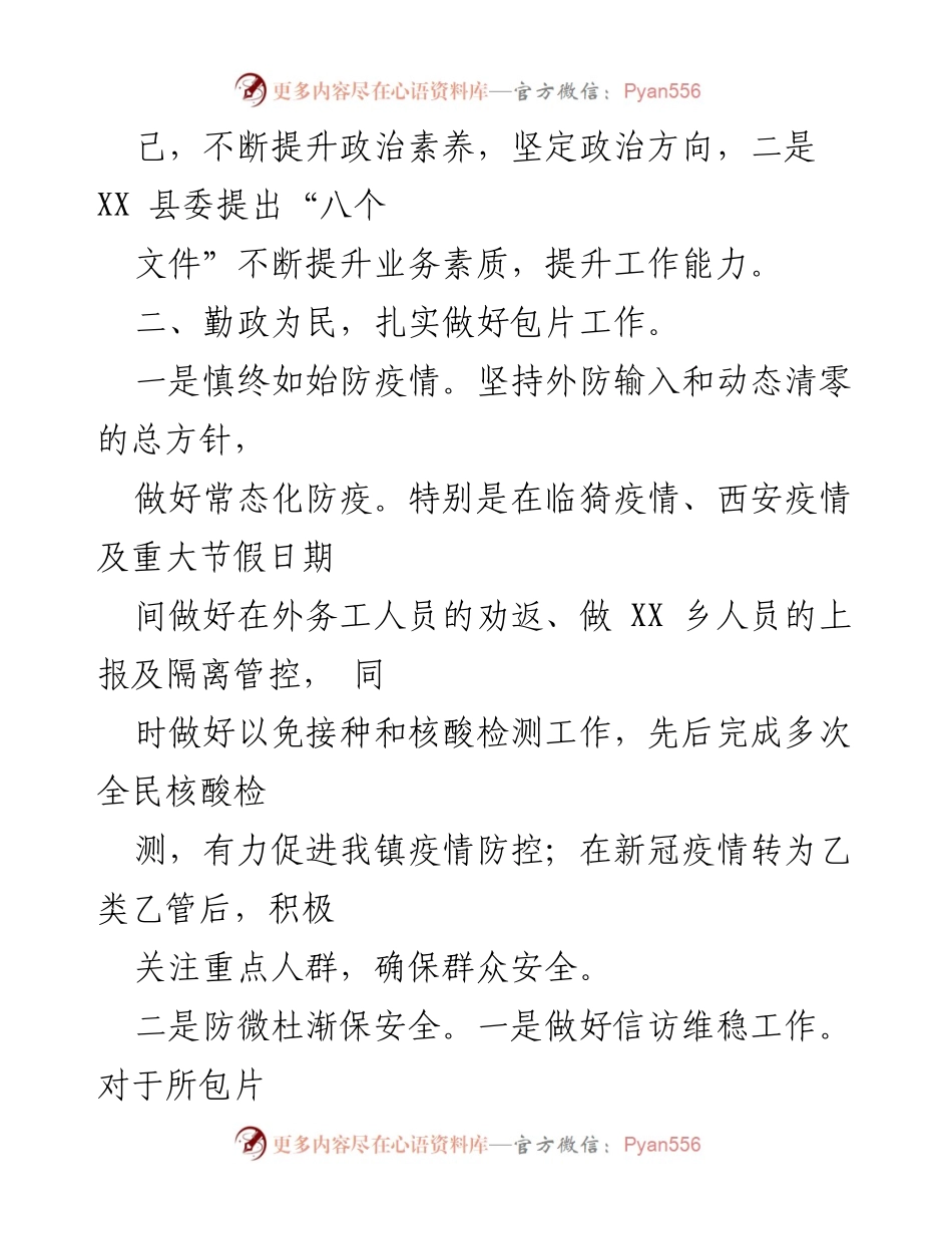[工作总结] 年度工作回顾 - 一年来的勤政务实与社会贡献.docx_第2页