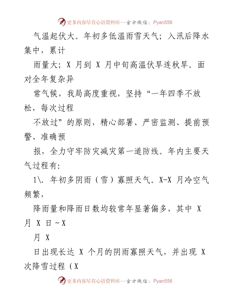 [工作总结] 年度总结 - XX 县气象局2022年工作总结与2023年工作计划.docx_第2页