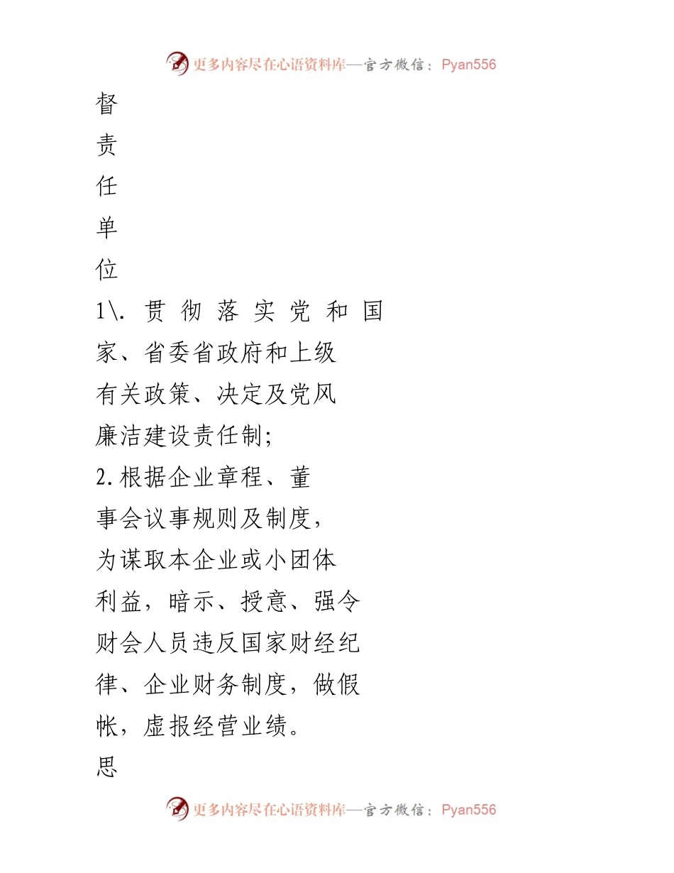 [工作总结] 岗位廉洁风险防控 - 岗位廉洁风险防控措施及责任分析.docx_第2页