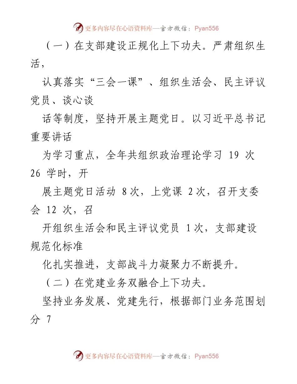 [工作总结] 学生工作部（人民武装部） - 202X年度党建与学生工作成效总结.docx_第2页