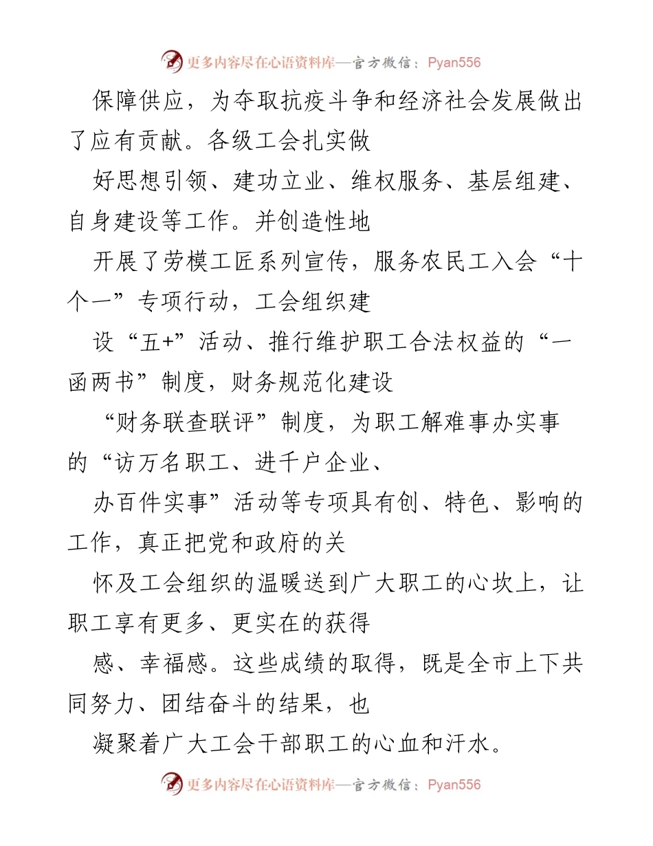 [工作总结] 工会会议 - 2021年工会工作总结与2022年工作部署.docx_第2页