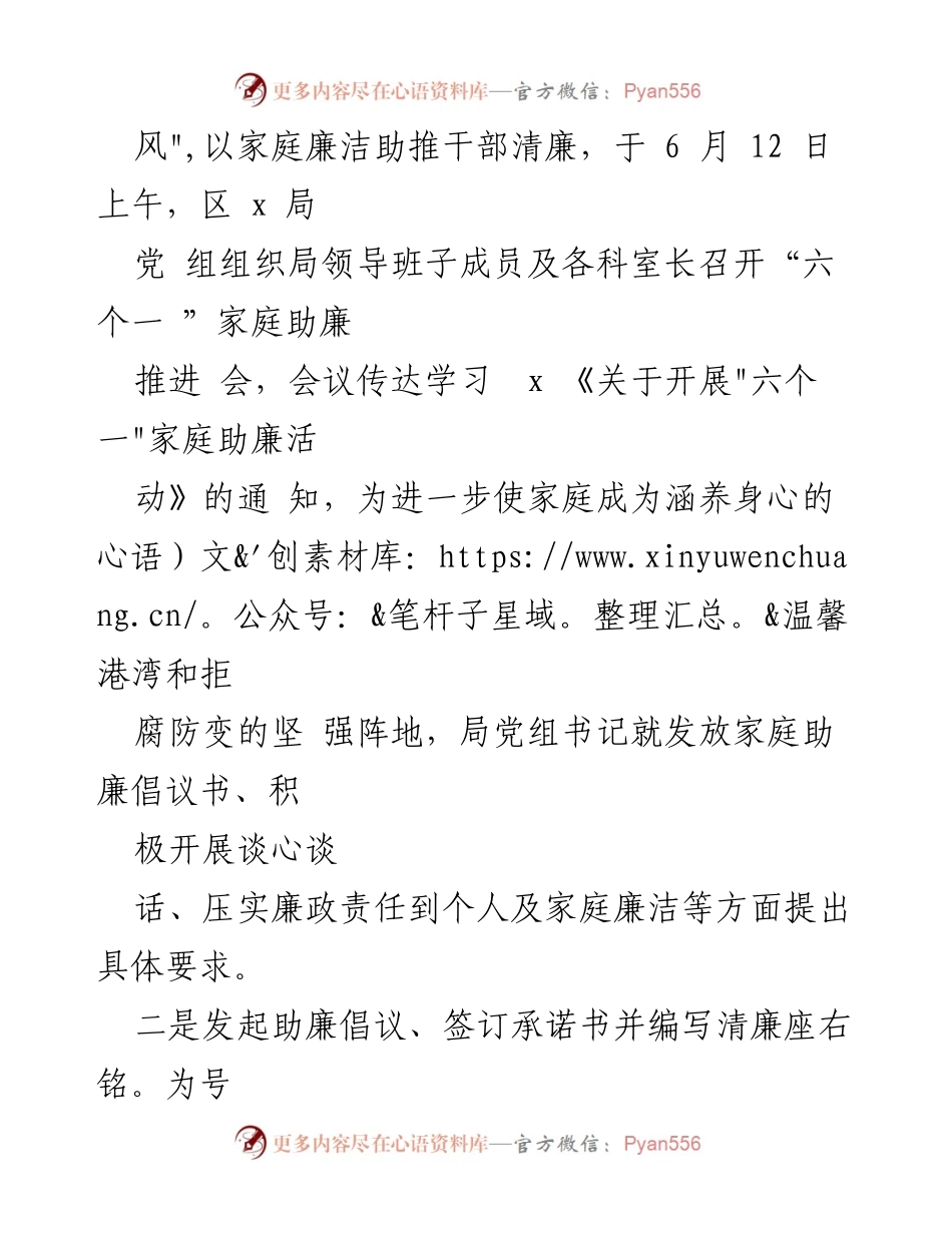 [工作总结] 家庭助廉工作会议 - 家庭助廉工作开展情况汇报.docx_第2页