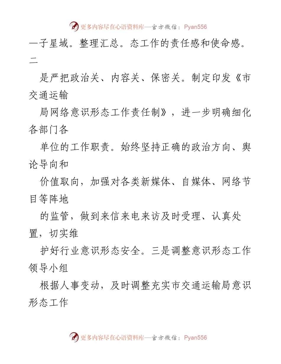[工作总结] 市交通运输局 - 2024年意识形态工作情况报告.docx_第2页