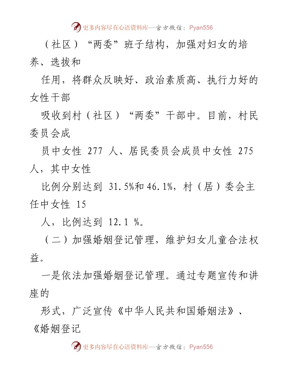 [工作总结] 市民政局 - 2023年“两纲”工作总结及2024年工作计划.docx_第2页