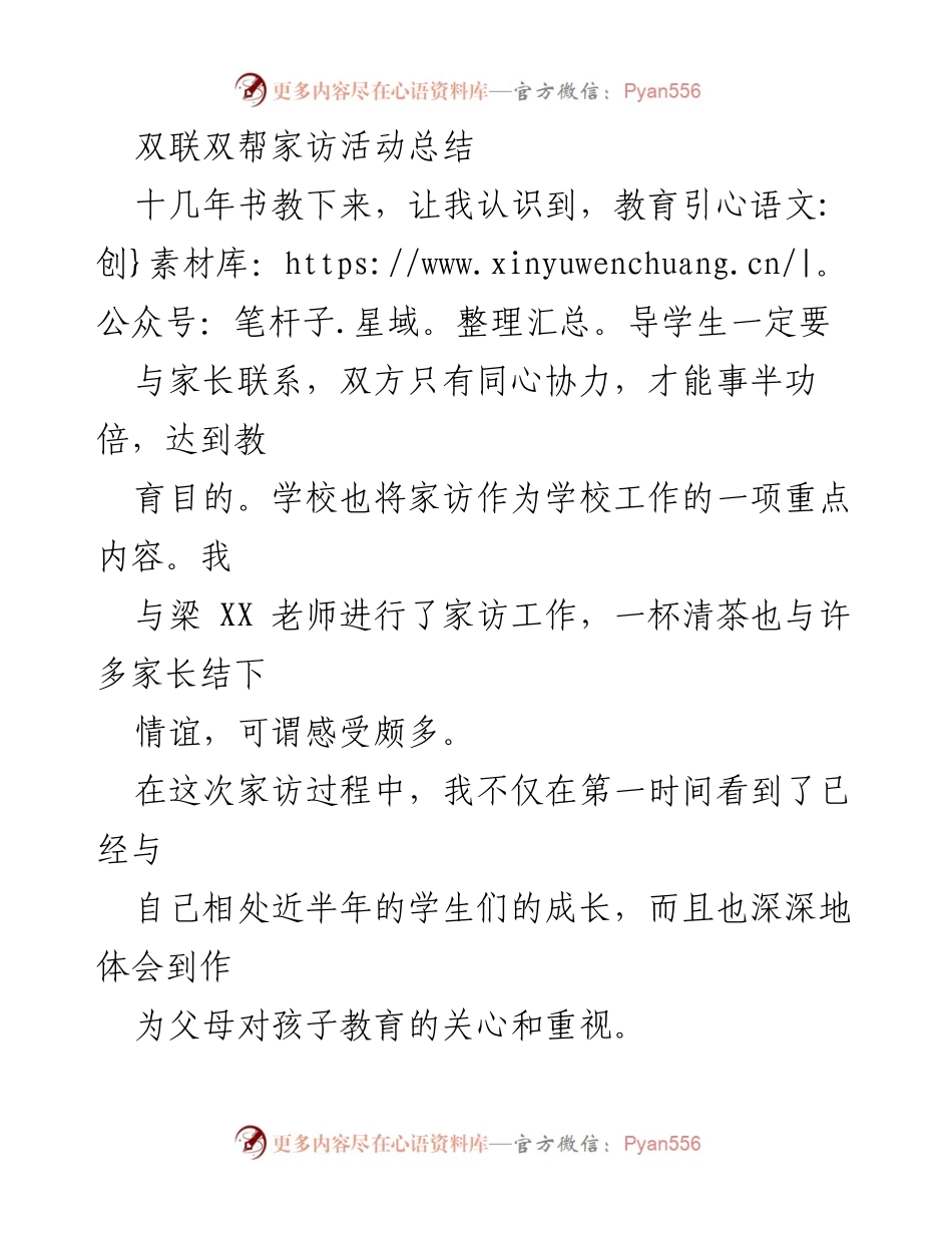 [工作总结] 家访活动 - 家访活动总结：促进家校合作，共同提升学生教育质量.docx_第1页