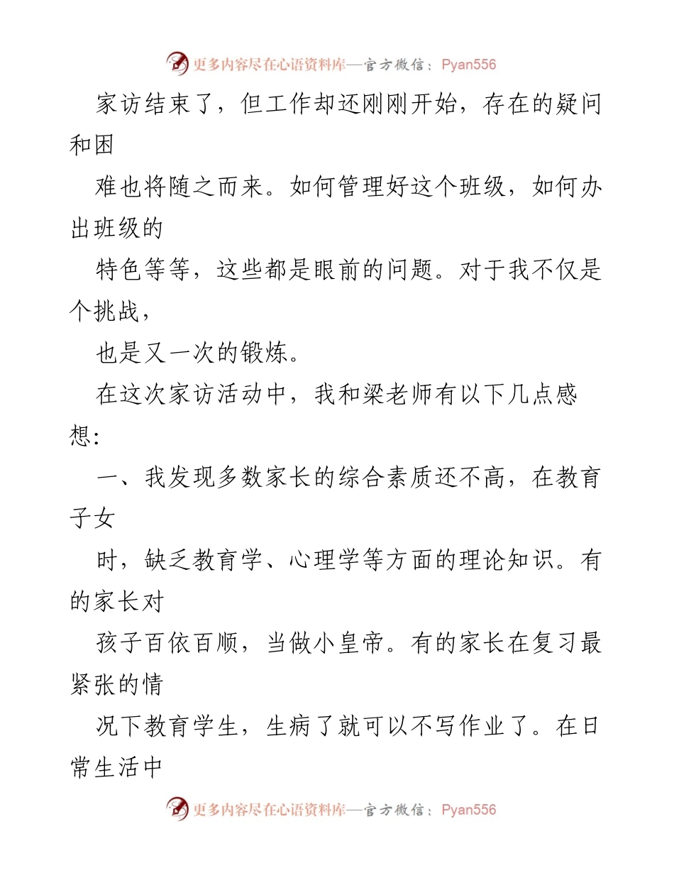 [工作总结] 家访活动 - 家访活动总结：促进家校合作，共同提升学生教育质量.docx_第2页