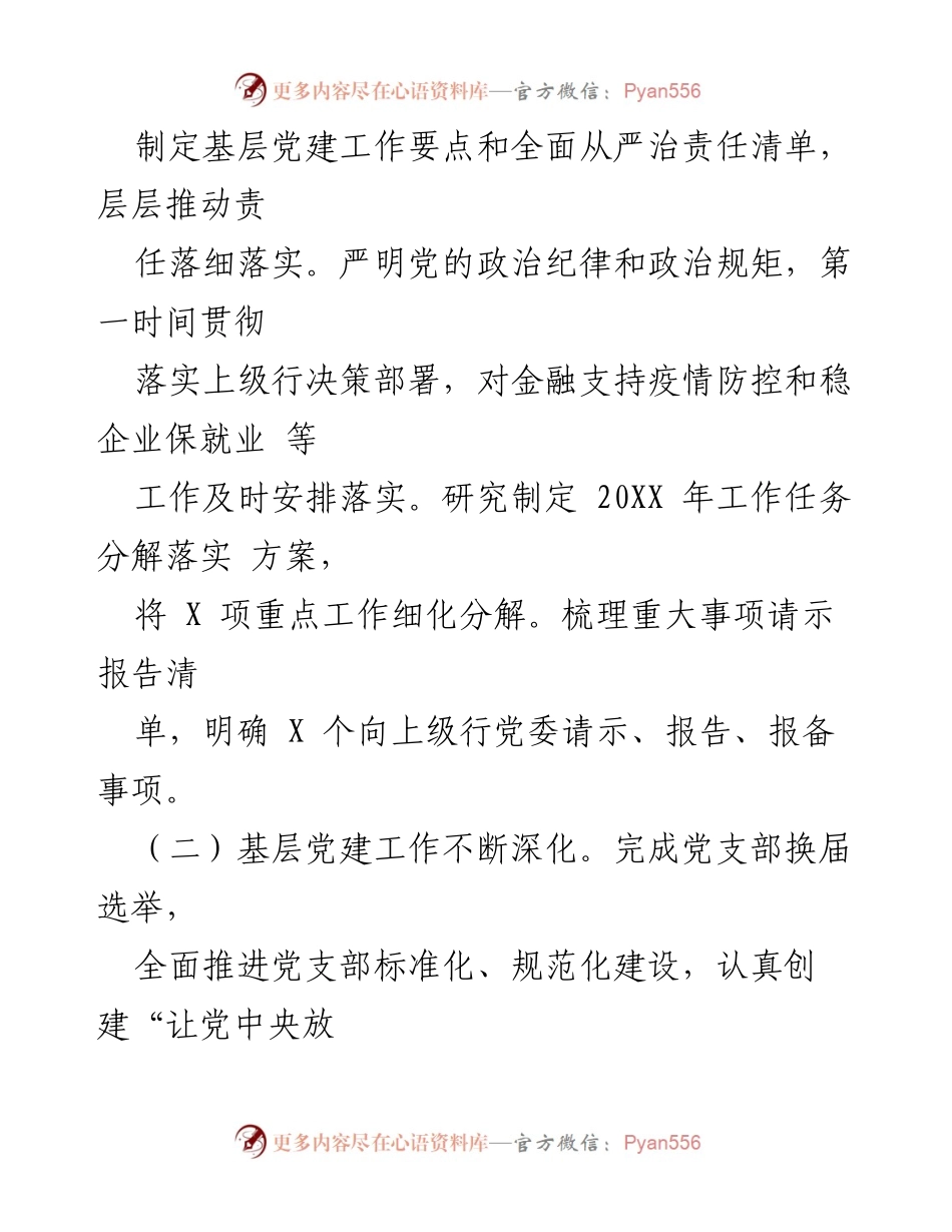 [工作总结] 年度工作总结 - 2023年XXX县支行工作总结与成效分析.docx_第2页