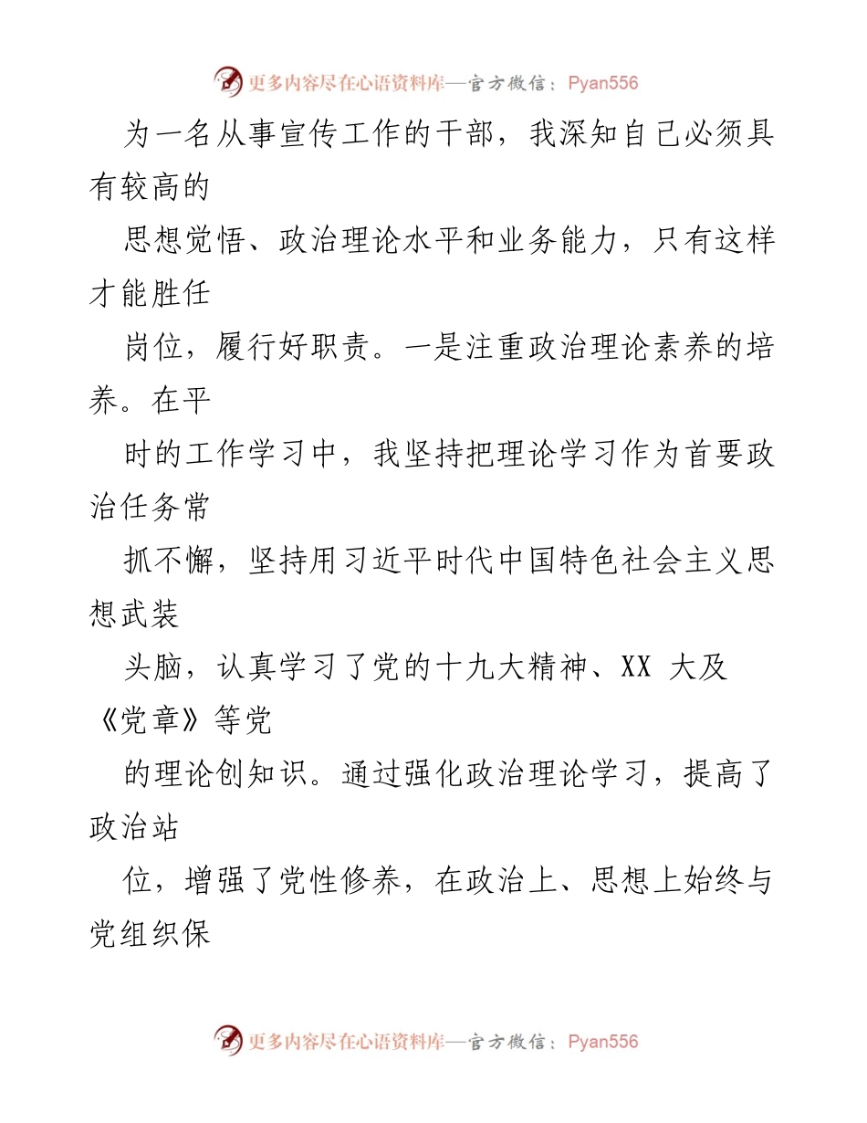 [工作总结] 宣传工作 - 宣传主任个人业务工作总结.docx_第2页