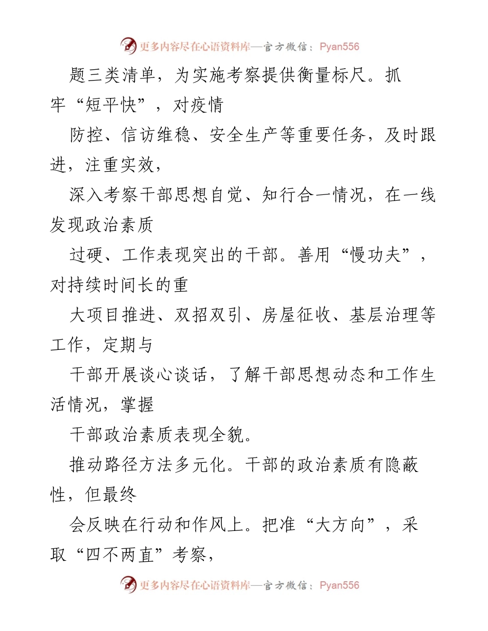[工作总结] 干部考察 - 加强干部政治素质考察的实践路径与效果.docx_第2页