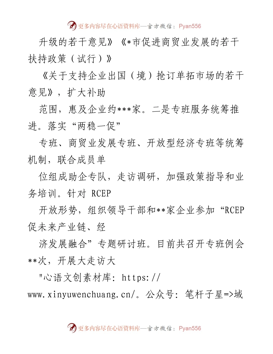 [工作总结] 市商务局 - 2022年商务工作总结与成就报告.docx_第2页