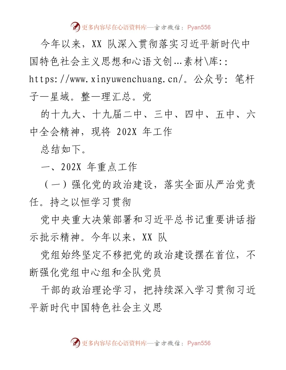 [工作总结] 年度工作总结 - 202X年XX队全面从严治党与党史学习教育工作总结.docx_第1页