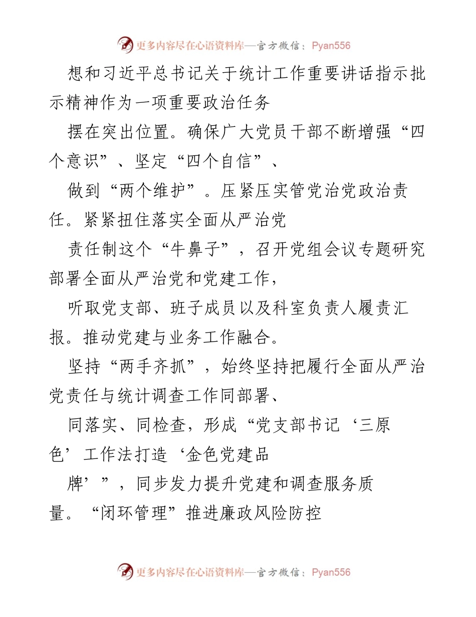 [工作总结] 年度工作总结 - 202X年XX队全面从严治党与党史学习教育工作总结.docx_第2页