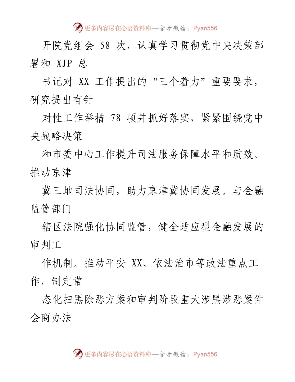 [工作总结] 市人民法院 - 2021年全面从严治党主体责任落实情况报告_1.docx_第2页