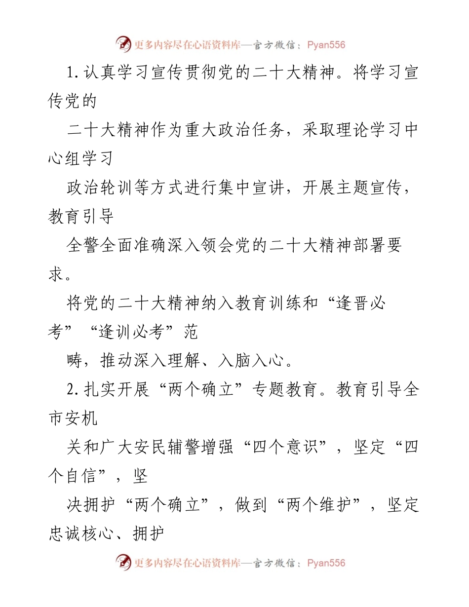 [工作总结] 安全政治工作会议 - 2023年全市安全政治工作要点概述.docx_第2页