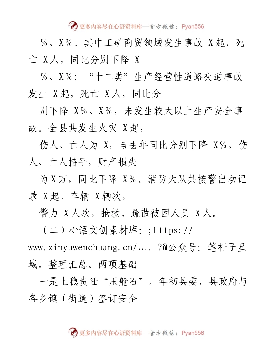 [工作总结] 安全生产与应急管理 - 202X年安全生产与应急管理工作总结报告.docx_第2页