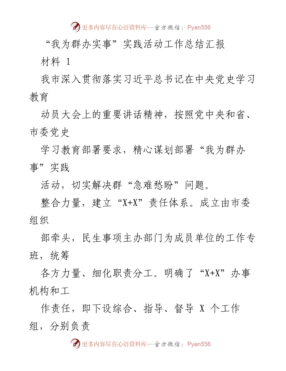 [工作总结] 实践活动 - “我为群办实事”实践活动工作总结报告.docx_第1页