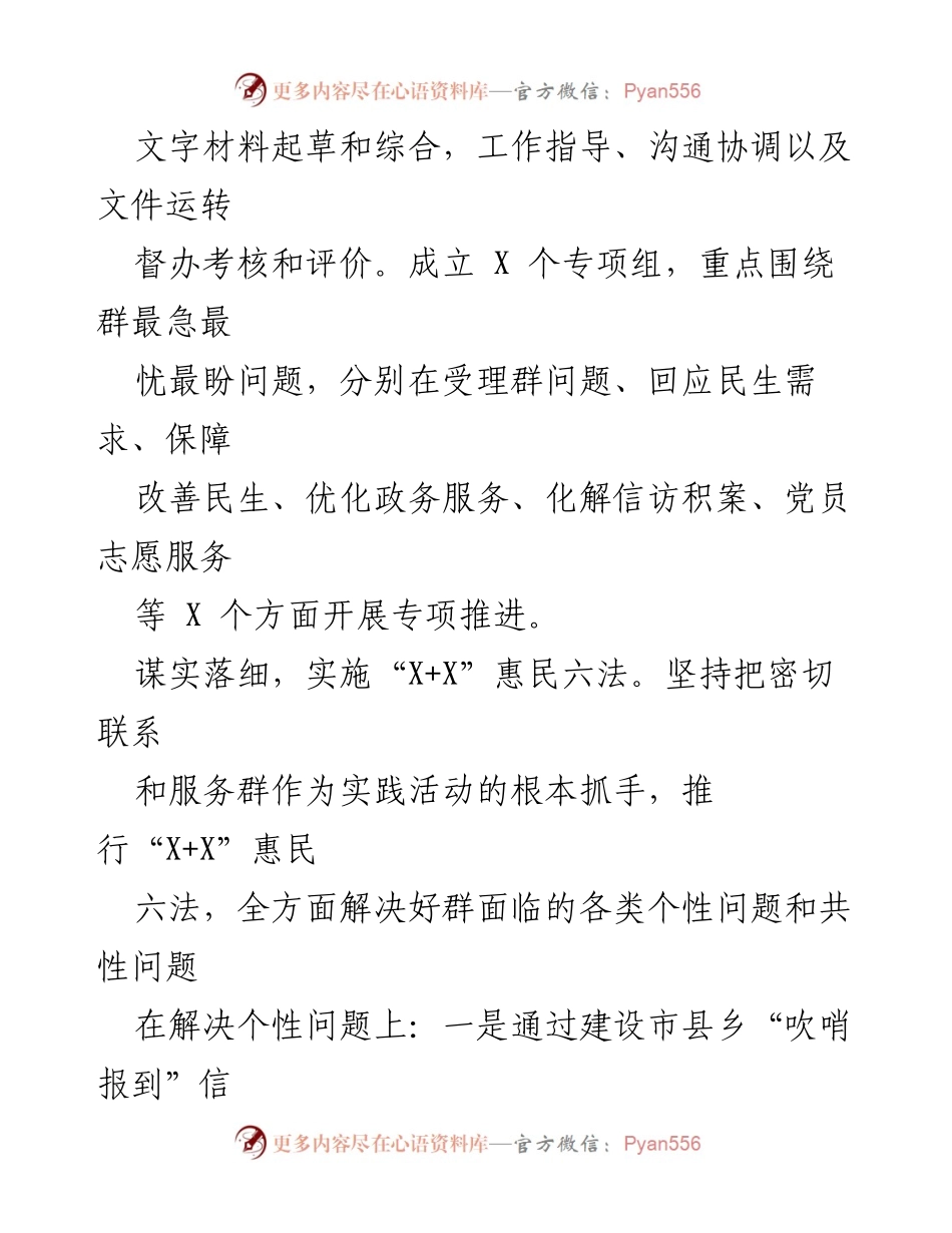 [工作总结] 实践活动 - “我为群办实事”实践活动工作总结报告.docx_第2页