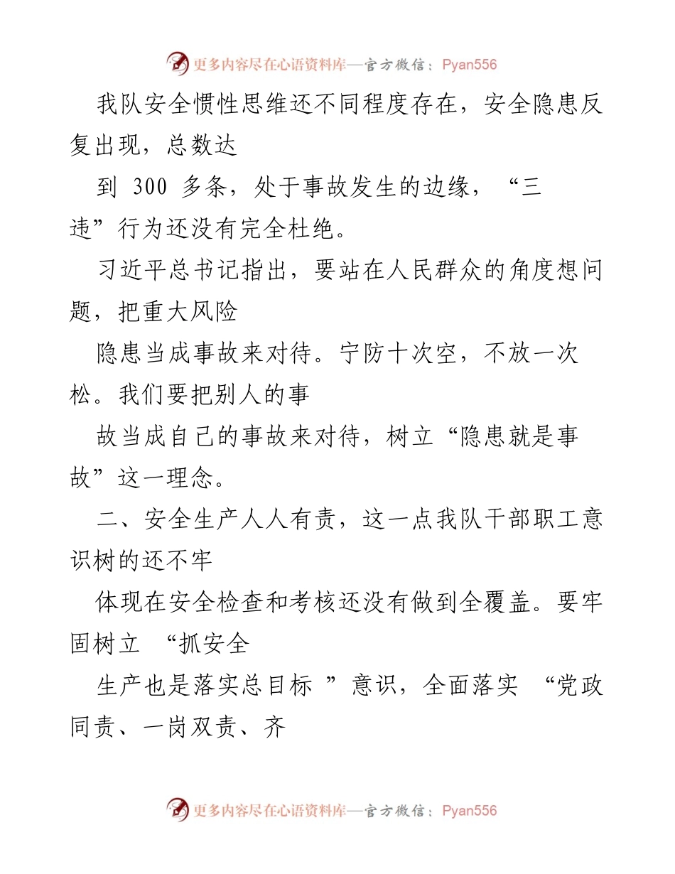 [工作总结] 安全生产会议 - 深刻反思安全生产事故教训，强化责任落实与隐患排查.docx_第2页