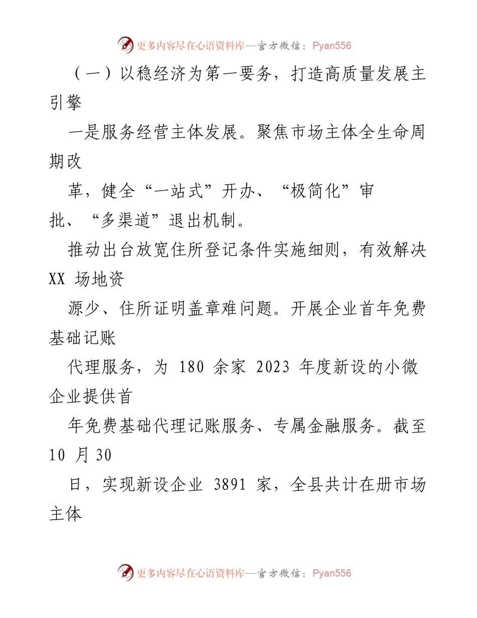 [工作总结] 年度工作总结 - 2023年县市场监管局年度工作总结及2024年工作思路.docx_第2页