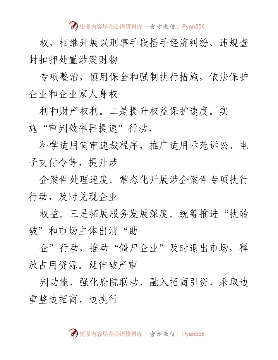 [工作总结] 市法院 - 优化法治化营商环境的实践与成效.docx_第2页