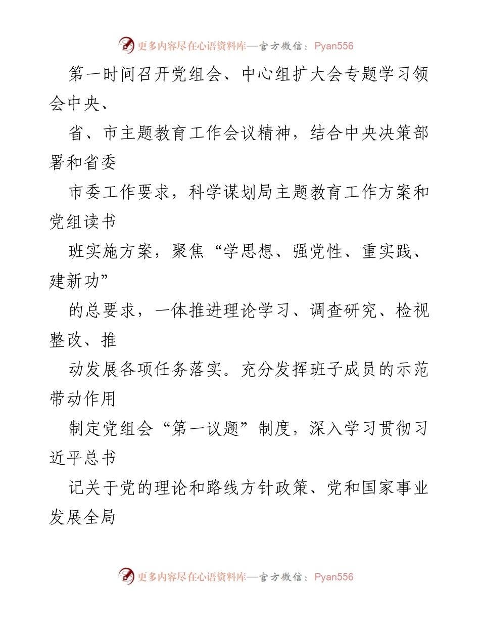 [工作总结] 年度党建 - 2023年度市局党建工作情况总结.docx_第2页