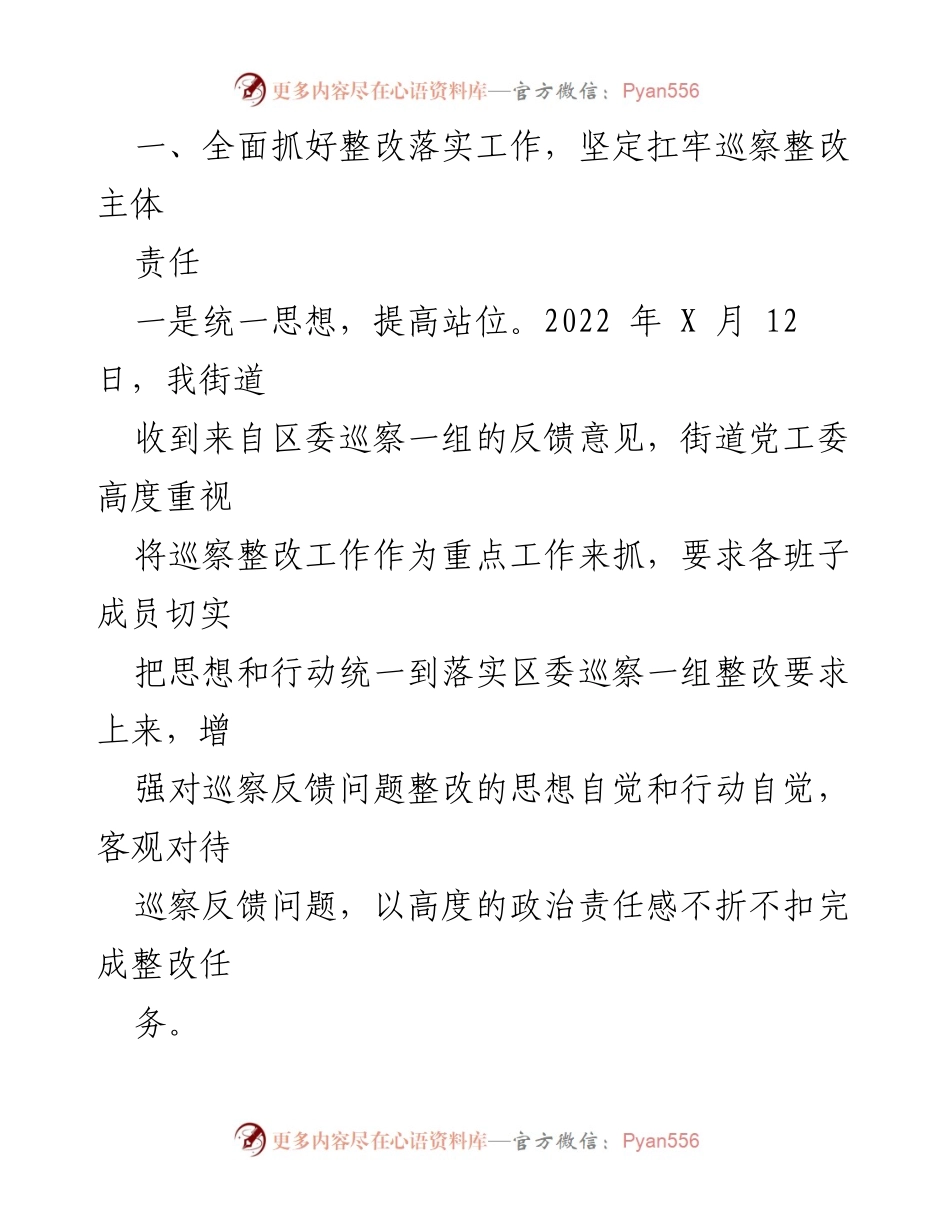 [工作总结] 巡察整改 - XX街道党工委巡察整改情况报告.docx_第2页