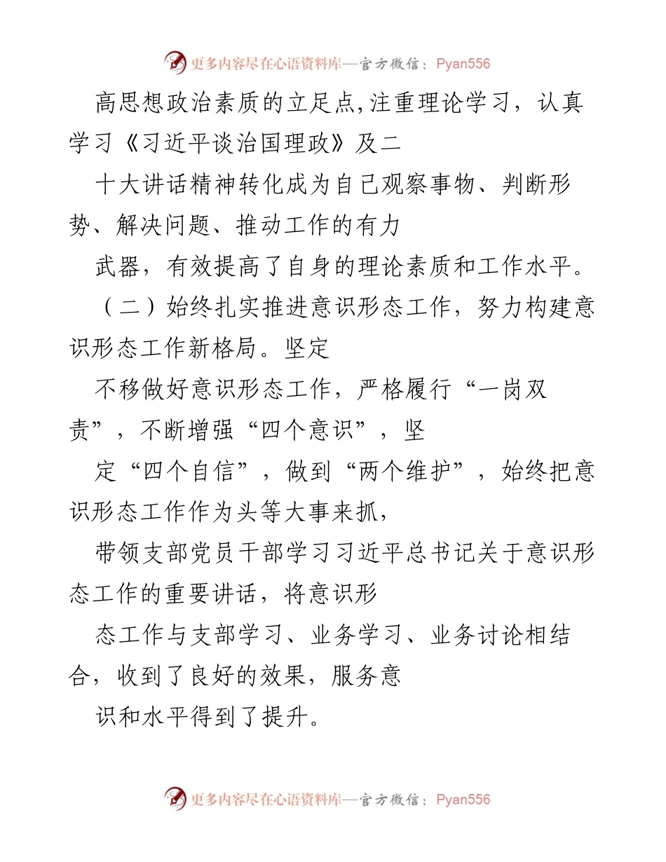 [工作总结] 局办公室 - 2022年局办公室述职述廉述法述稳述党建情况报告.docx_第2页