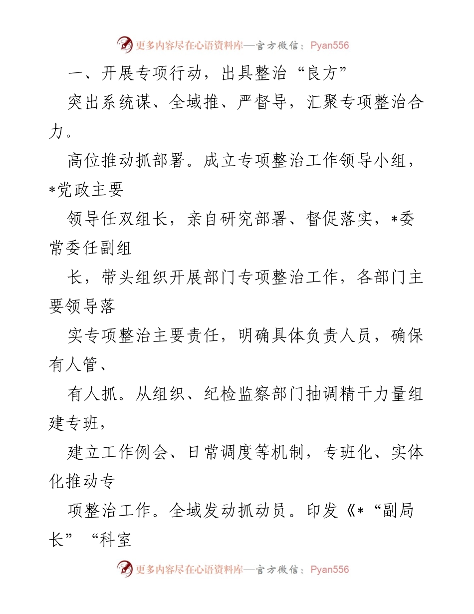 [工作总结] 干部作风整治行动 - 干部作风大整治行动成果汇报总结.docx_第2页