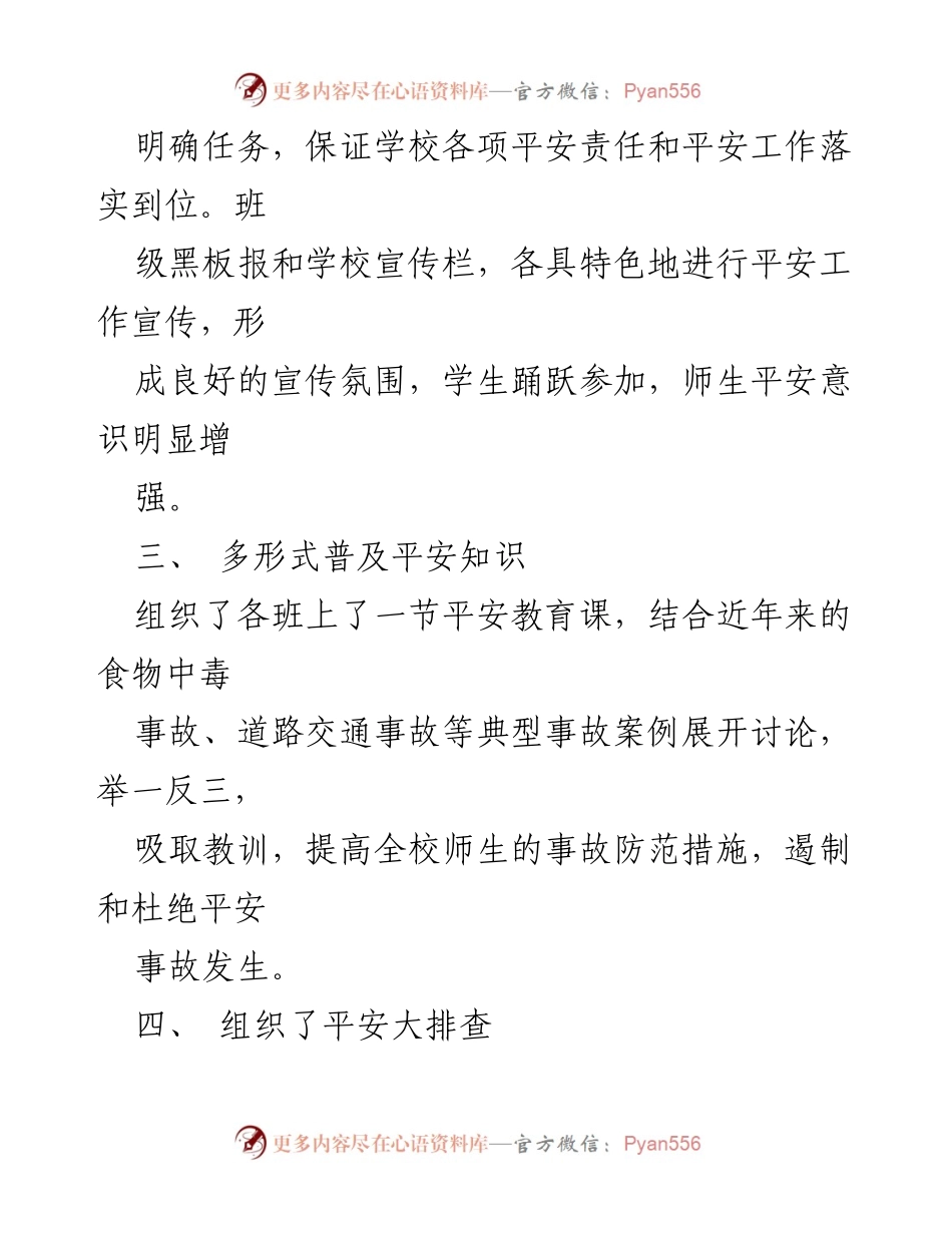 [工作总结] 平安生产月活动 - 平安生产月活动总结与心得分享.docx_第2页