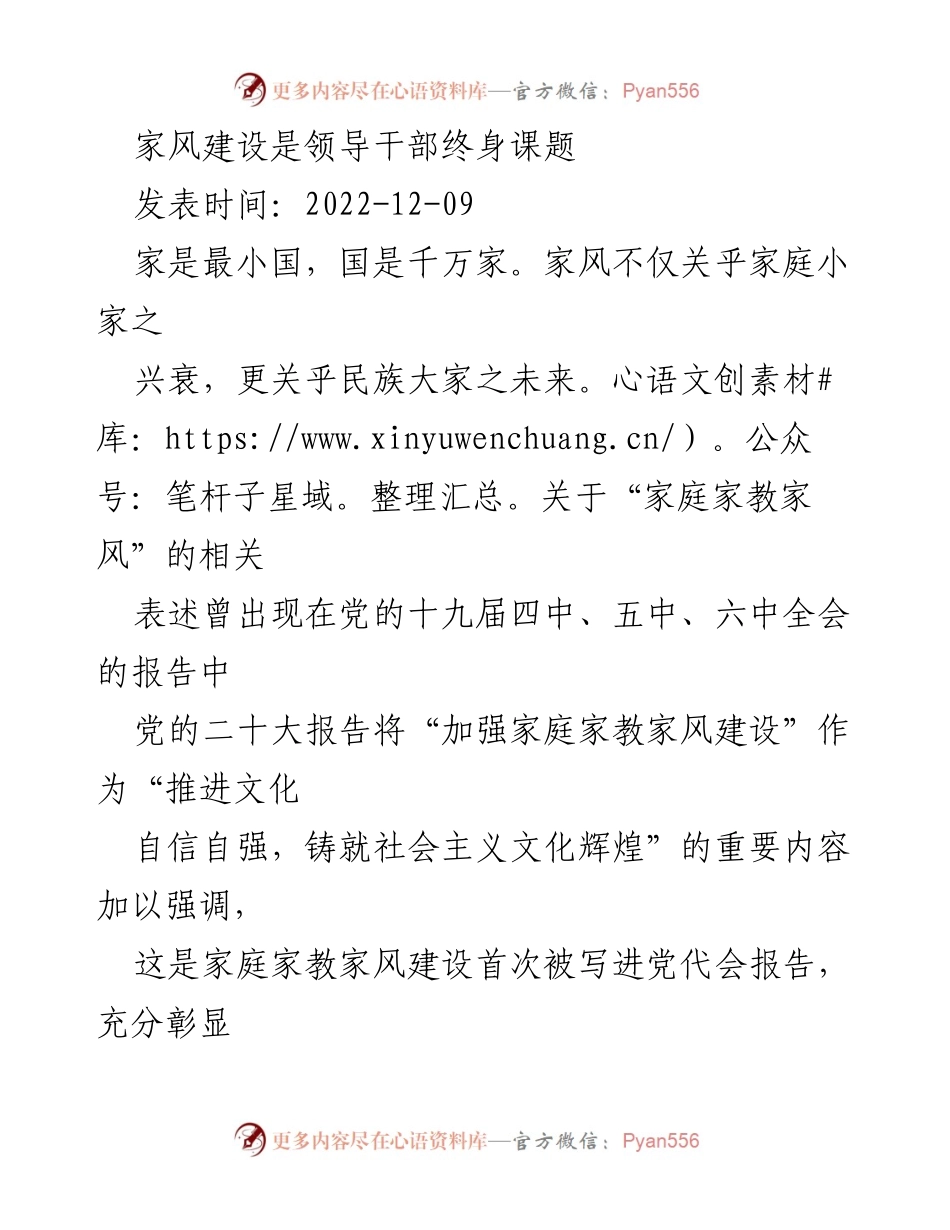 [工作总结] 家风建设 - 加强家庭家教家风建设的重要性与实践.docx_第1页