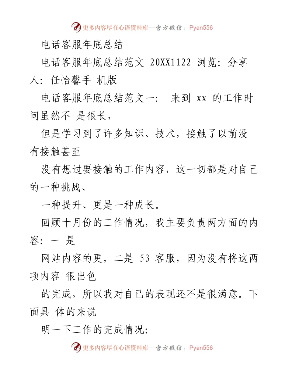 [工作总结] 年底总结 - 电话客服工作总结与反思.docx_第1页
