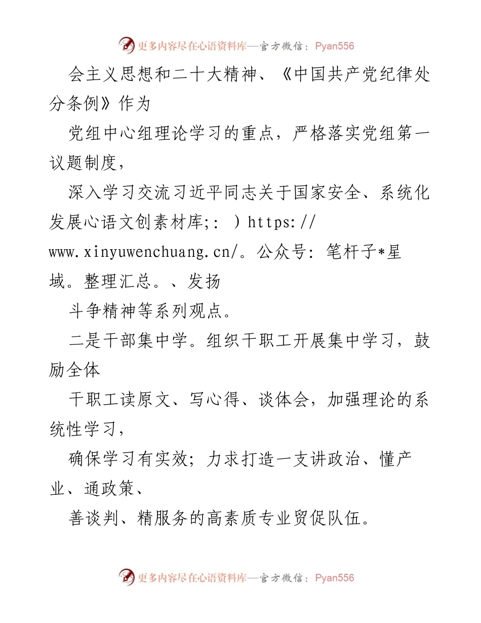 [工作总结] 市贸促会 - 2024年上半年贸促工作总结.docx_第2页