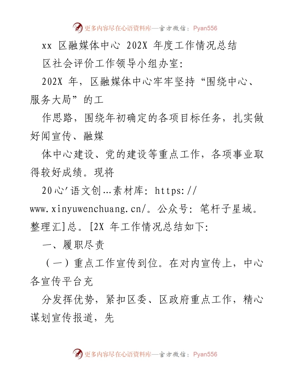 [工作总结] 年度工作总结 - 202X年度区融媒体中心工作情况总结.docx_第1页