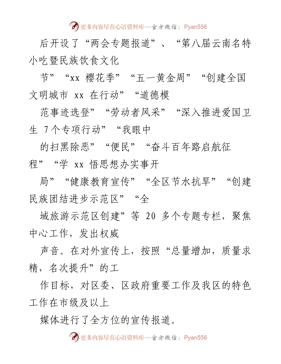 [工作总结] 年度工作总结 - 202X年度区融媒体中心工作情况总结.docx_第2页