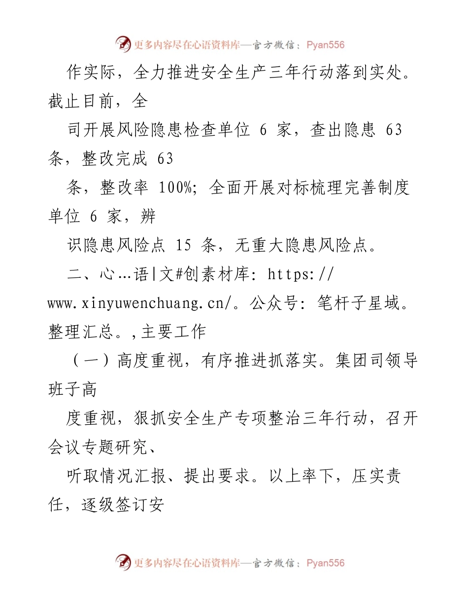 [工作总结] 安全生产专项整治 - 2022年安全生产专项整治三年行动工作情况汇报.docx_第2页