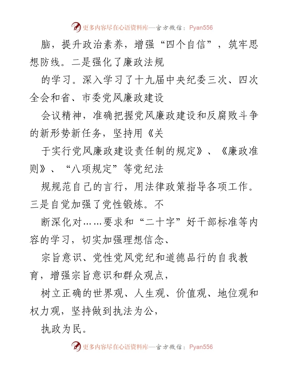 [工作总结] 年度党风廉政建设 - 加强学习与责任落实，提升党风廉政建设成效.docx_第2页