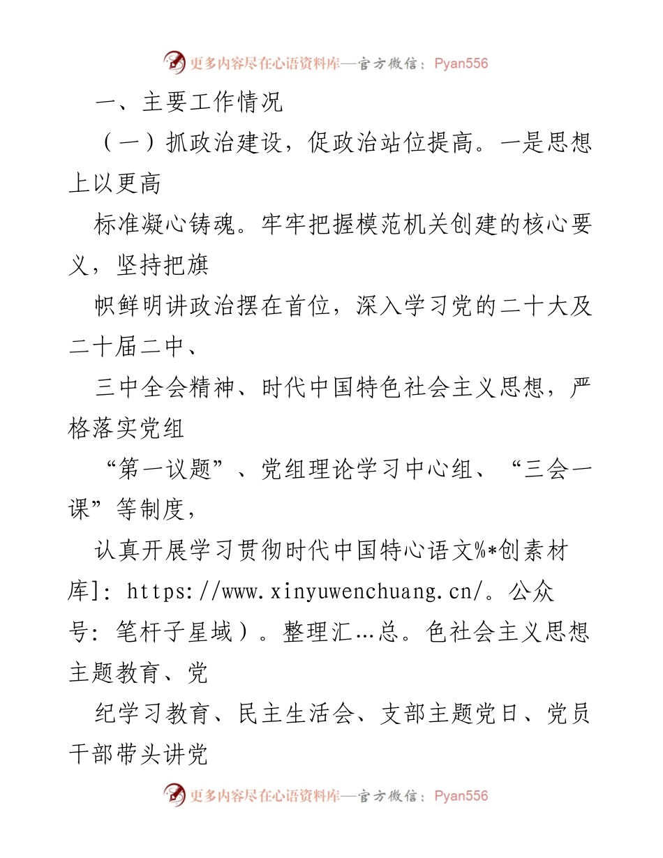 [工作总结] 市城管执法局 - 2024年度述职述廉述党建工作报告.docx_第2页