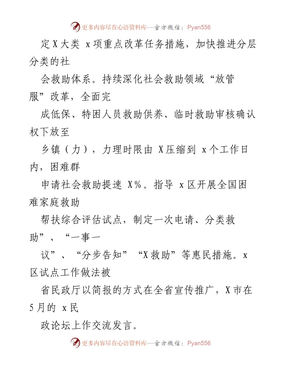 [工作总结] 市民政局 - 2022年上半年民政工作总结与下半年计划.docx_第2页