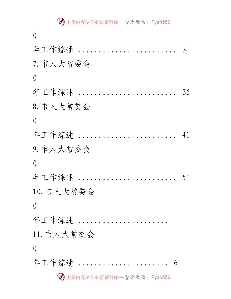 [工作总结] 市人大常委会2020年工作综述.docx_第2页