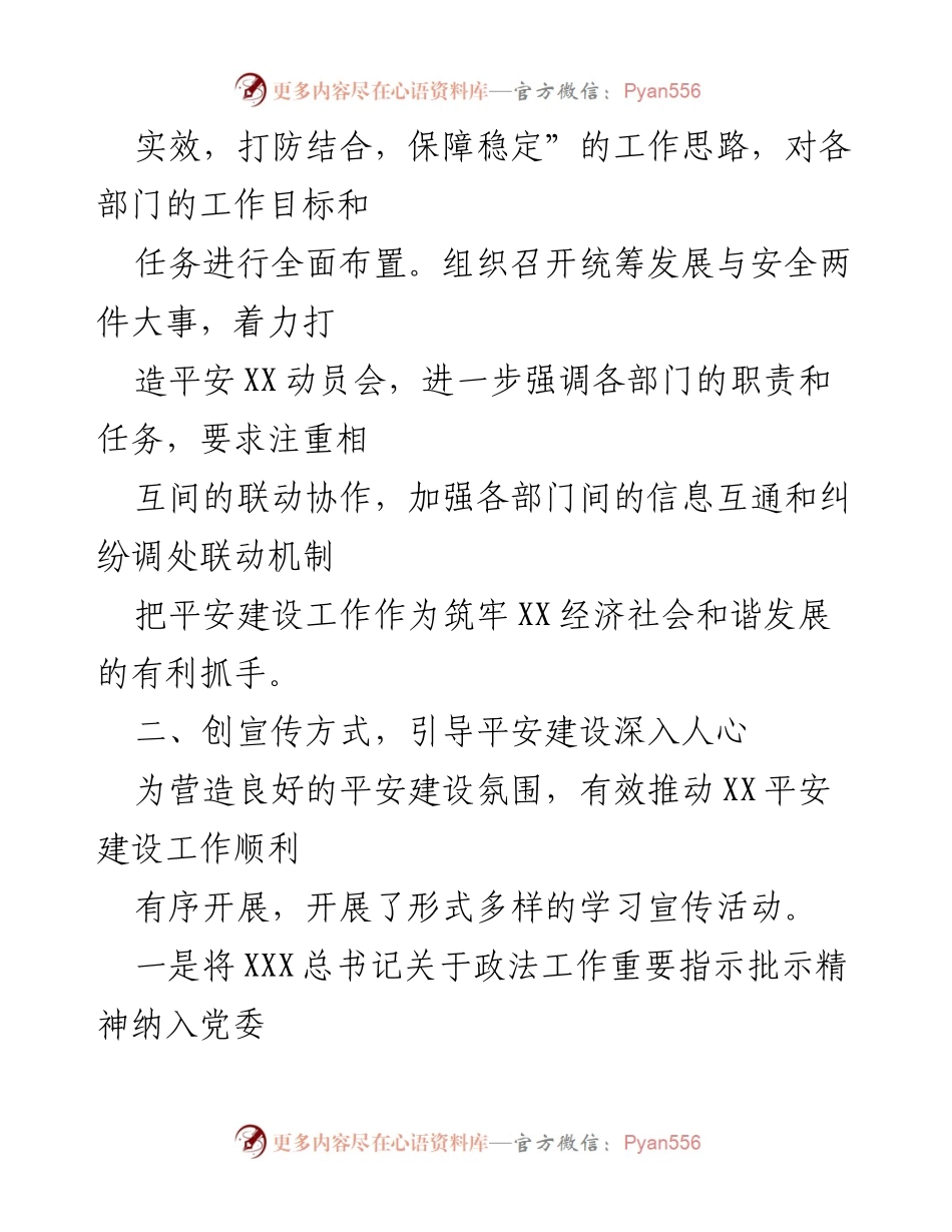 [工作总结] 平安建设 - 2023年上半年平安建设综治工作总结_1.docx_第2页