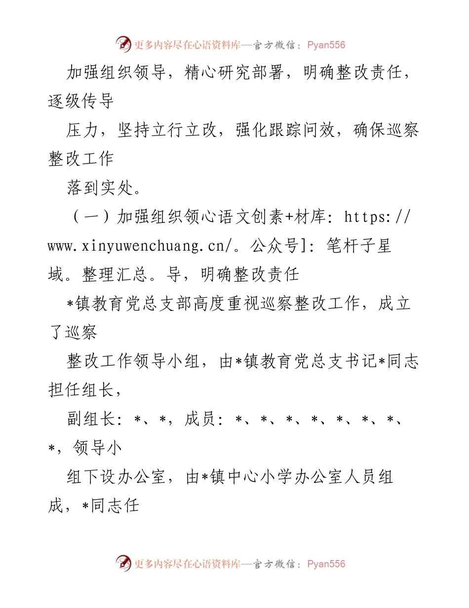 [工作总结] 巡察整改 - 巡察集中整改进展情况报告.docx_第2页