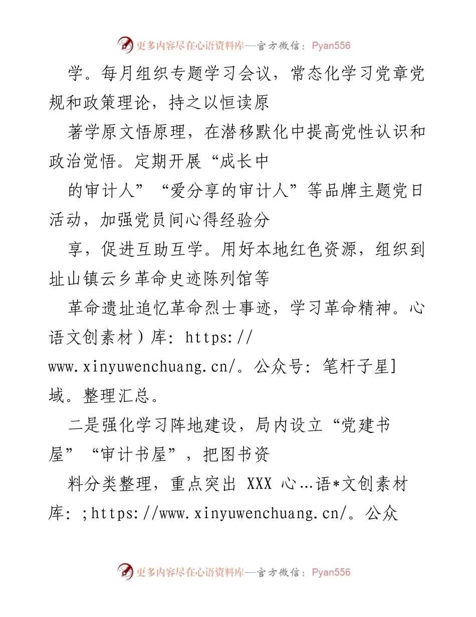 [工作总结] 审计局党建工作 - 党建引领审计提升，服务民生发展.docx_第2页