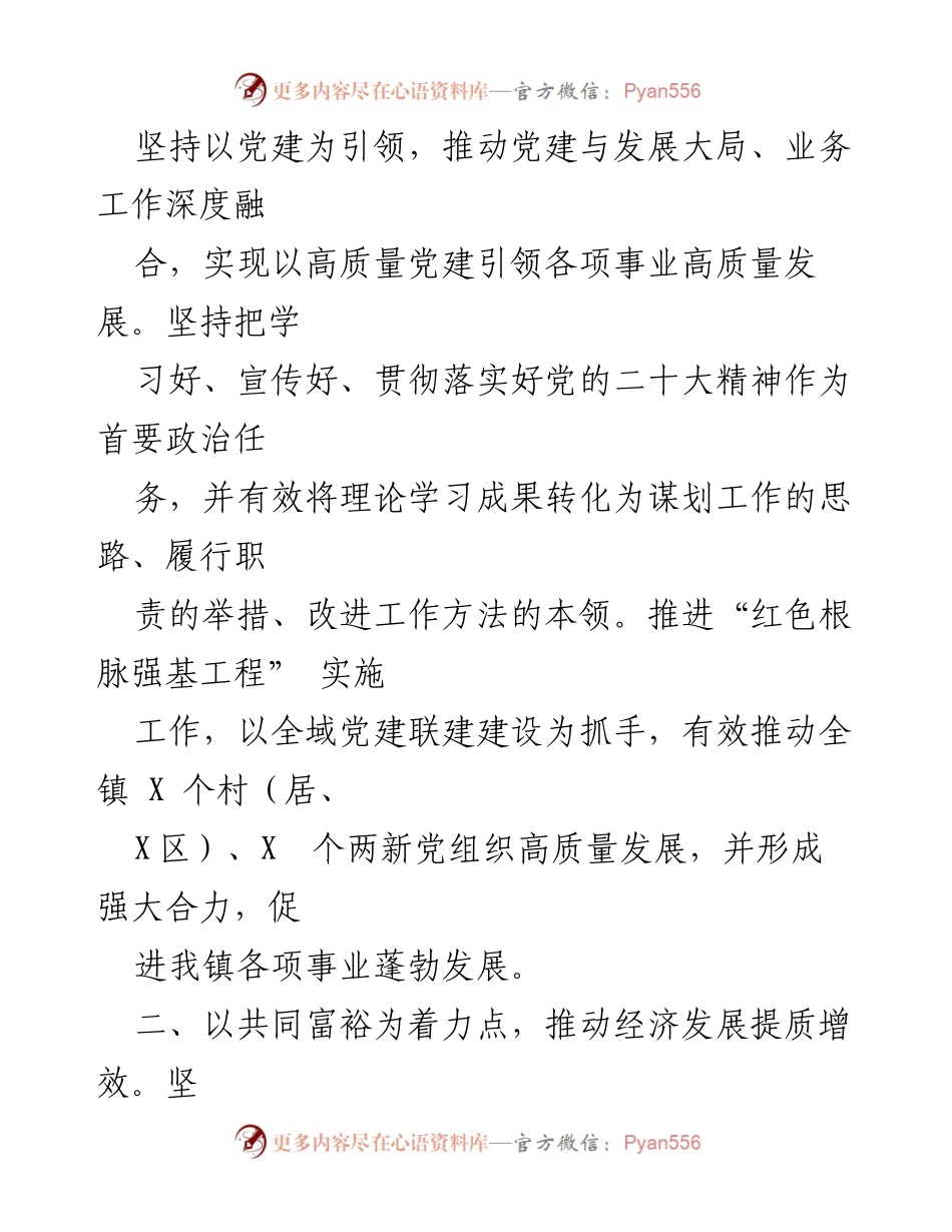 [工作总结] 年度总结 - XXX镇2022年工作总结与2023年发展规划.docx_第2页