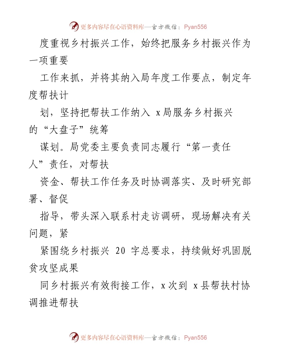 [工作总结] 帮扶工作 - 2023年上半年乡村振兴与脱贫攻坚成果衔接工作总结.docx_第2页
