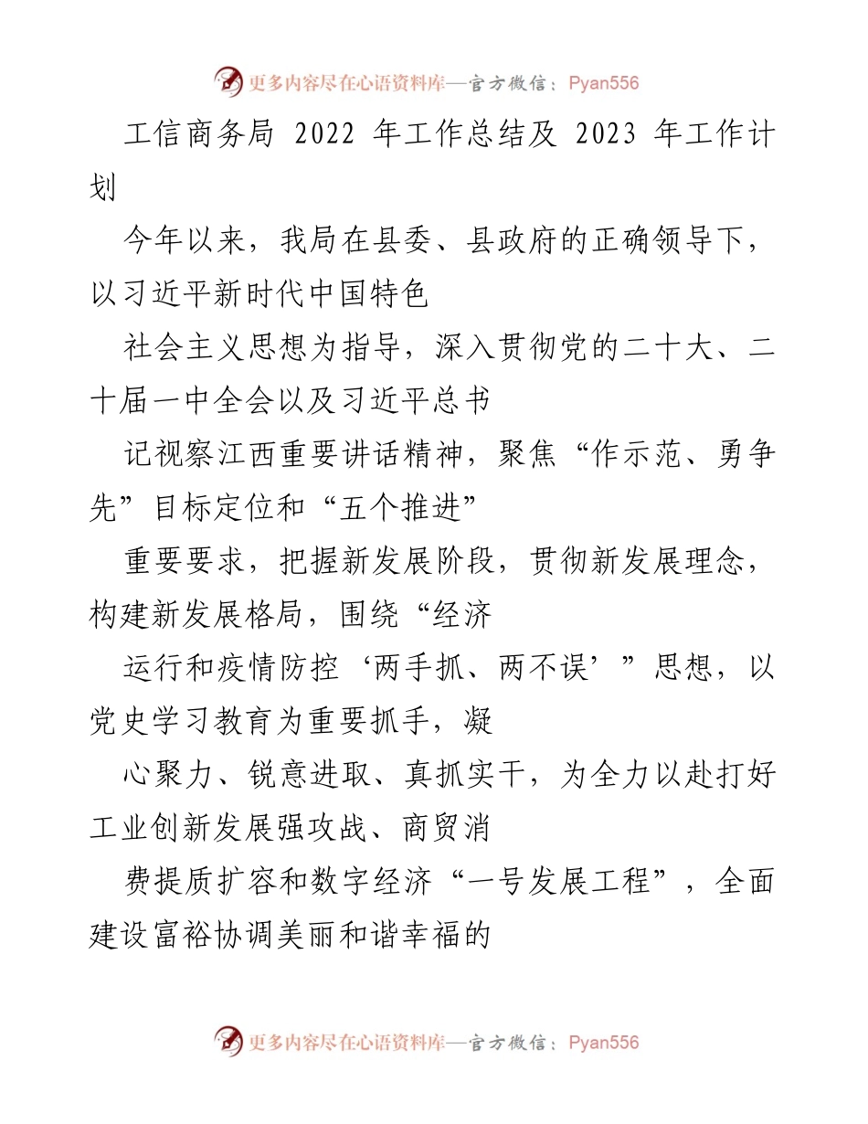 [工作总结] 工信商务局 - 2022年工作总结及2023年工作计划.docx_第1页