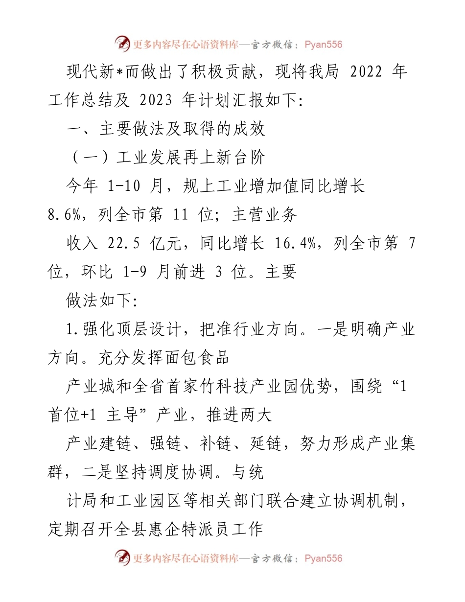 [工作总结] 工信商务局 - 2022年工作总结及2023年工作计划.docx_第2页